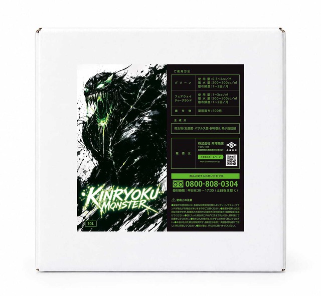 菌力モンスター　液体肥料10L【送料無料】