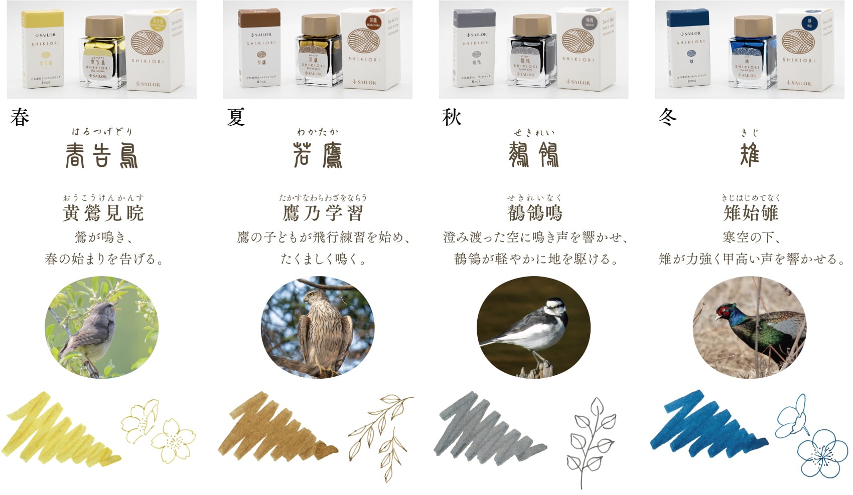 送料無料】四季織 万年筆インク「野山の唄」シリーズ セーラー万年筆