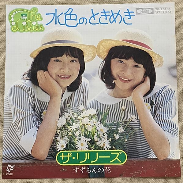 ☆リリーズ / ちょっとHONG KONG TOWN | soul respect records
