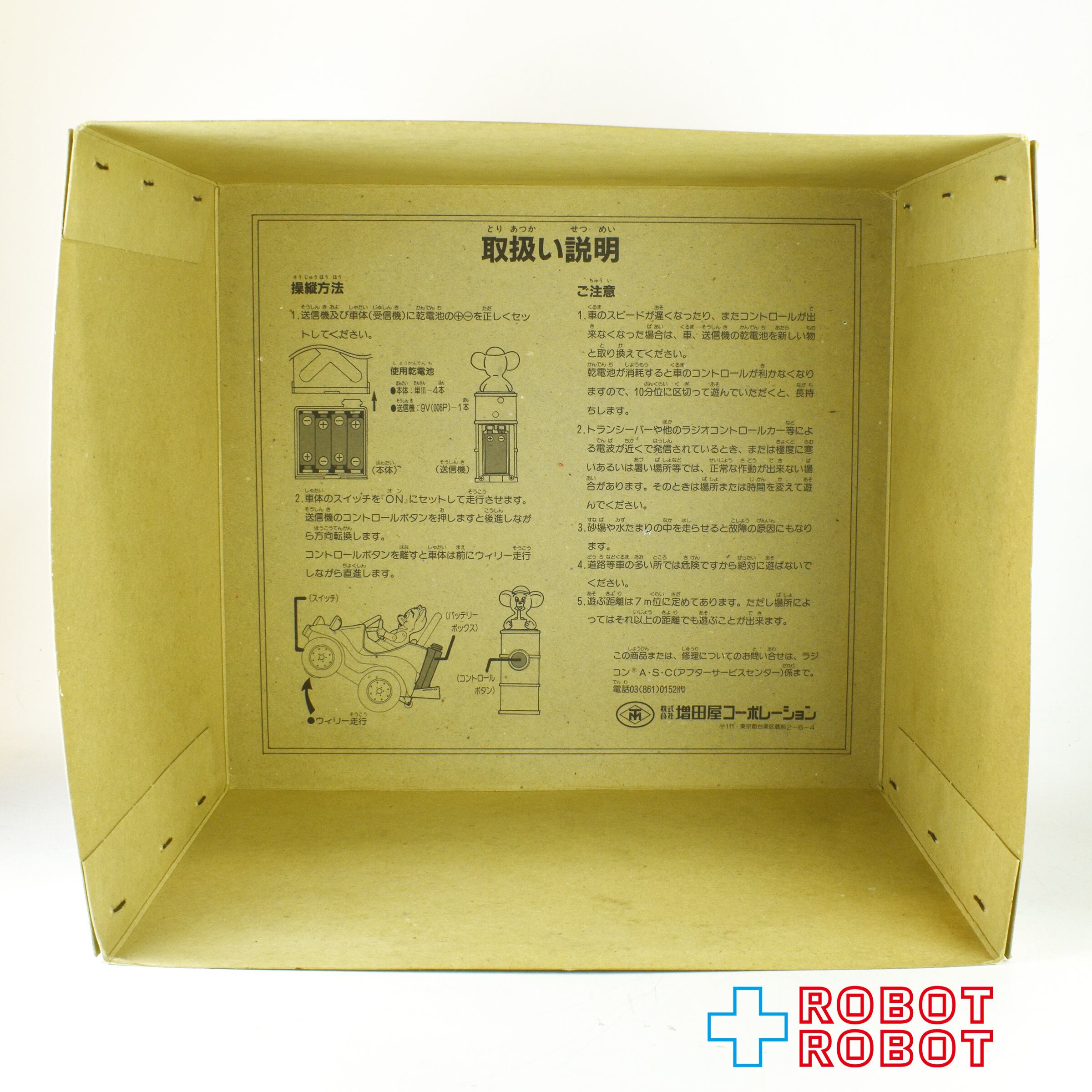 増田屋 マスダヤ トム＆ジェリー ラジコン ザ・バギー【車体カラー：赤