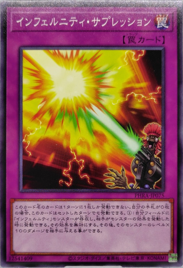 インフェルニティ・サプレッション【PHRA-JP075】[N]