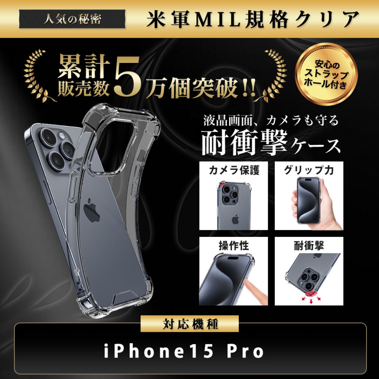 Hy+ iPhone15 Pro 耐衝撃 ハイブリッド ケース カバー ストラップホール 米軍MIL規格 クリア 衝撃吸収ポケット内蔵 TPU PC 透明クリア