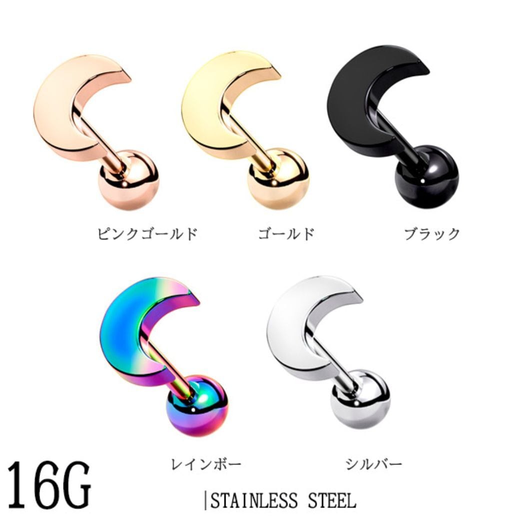 16G カラバリ豊富 全5色 月 三日月 ロブ 軟骨ピアス ヘリックス