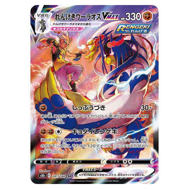 ポケモンカード れんげきウーラオスVMAX SA 傷有り特価 れんげき 
