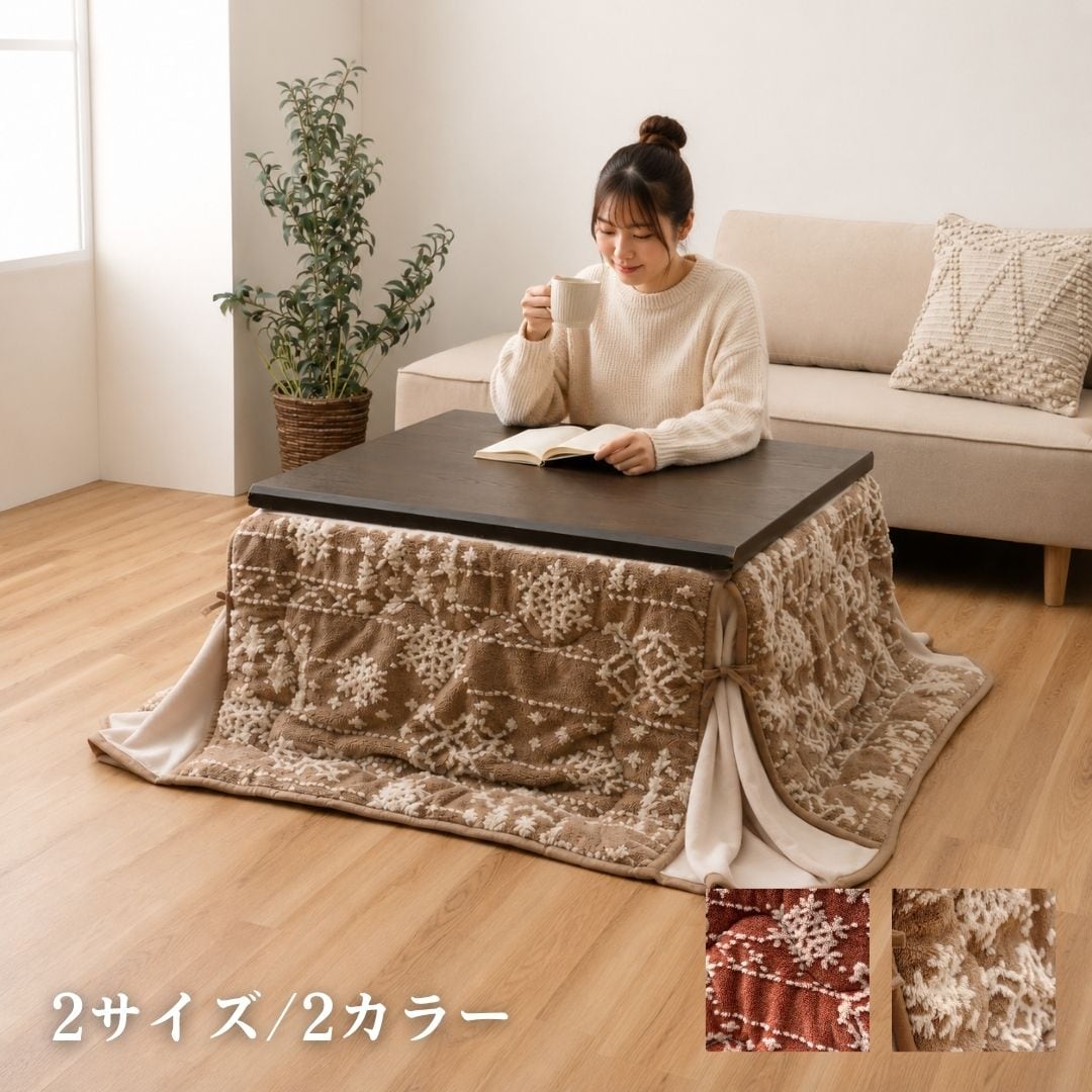 【期間限定10%OFF】こたつ掛布団 ルミ RE 180×180cm