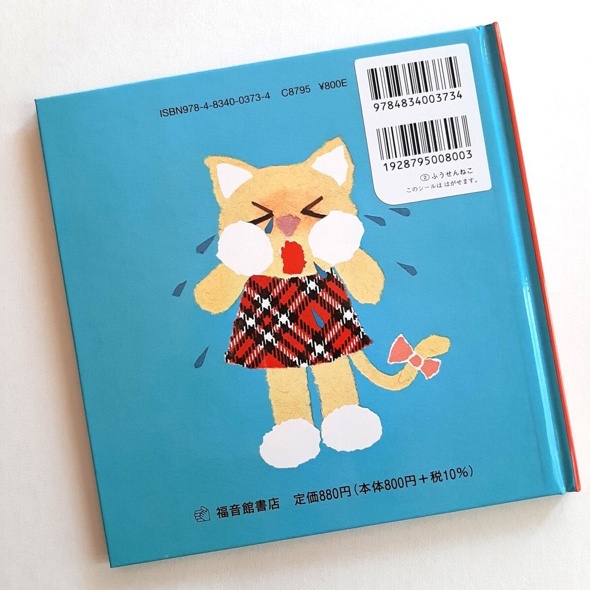 ふうせんねこ | ねこのみち
