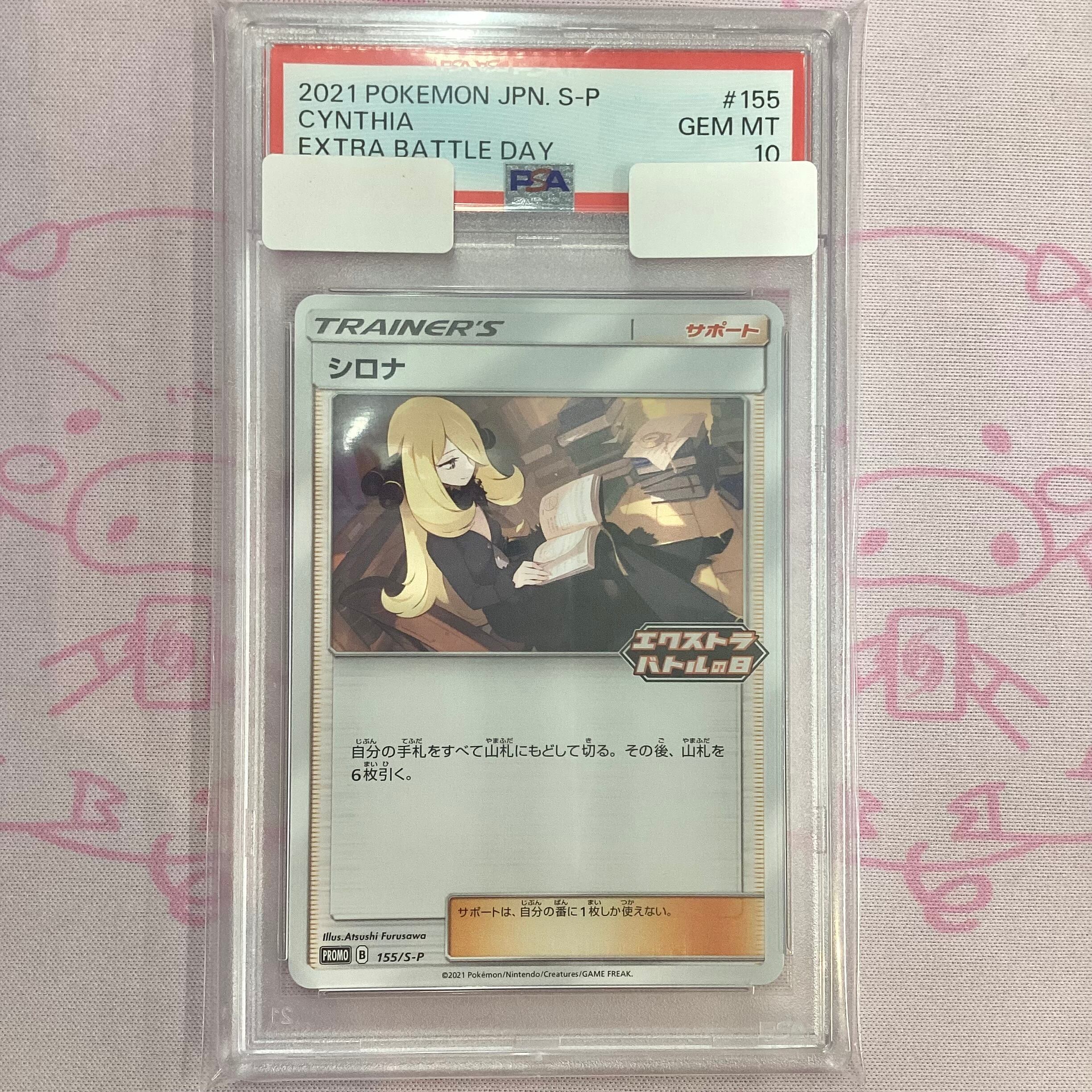 【Aランク】シロナ(エクストラバトルの日 PSA10 プロモ