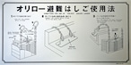 オリロー（ORIRO）避難ばしご使用法　金属製　ナスカン　床 MKH002A