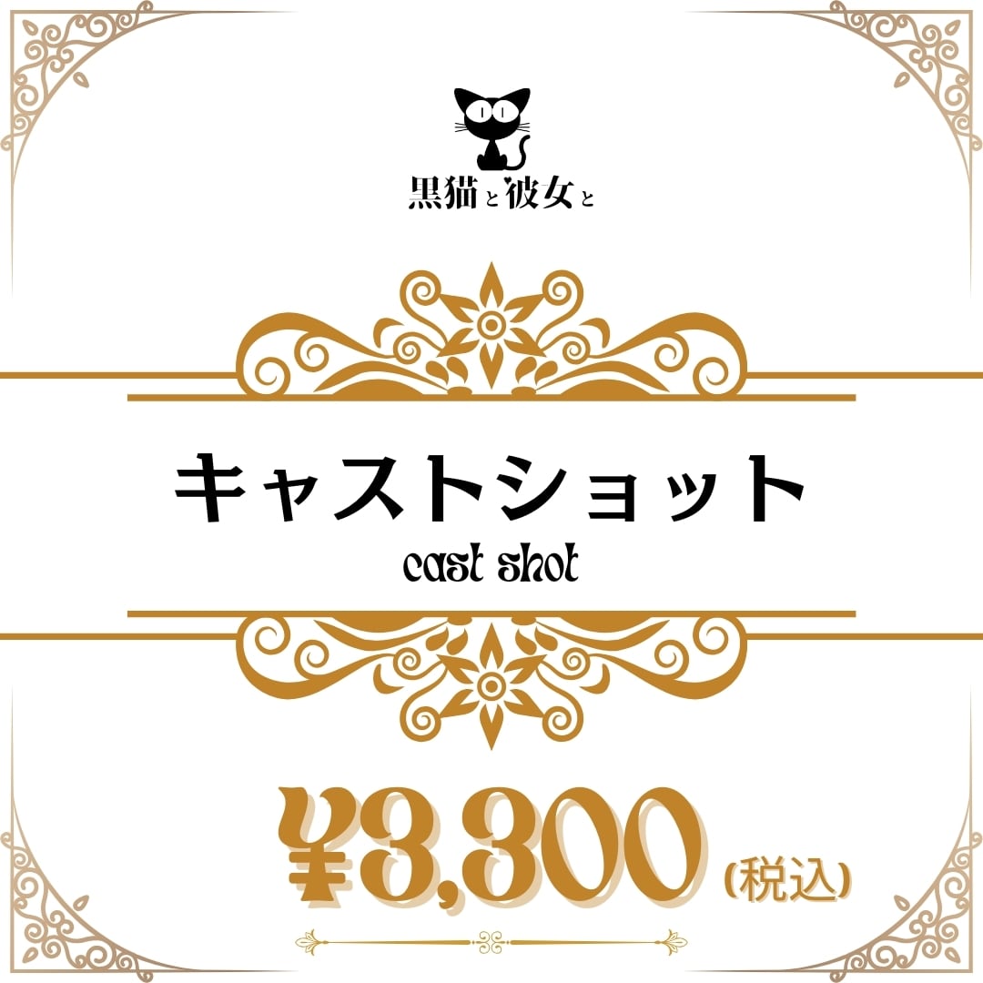 ALL ITEM | 黒猫と彼女とonline