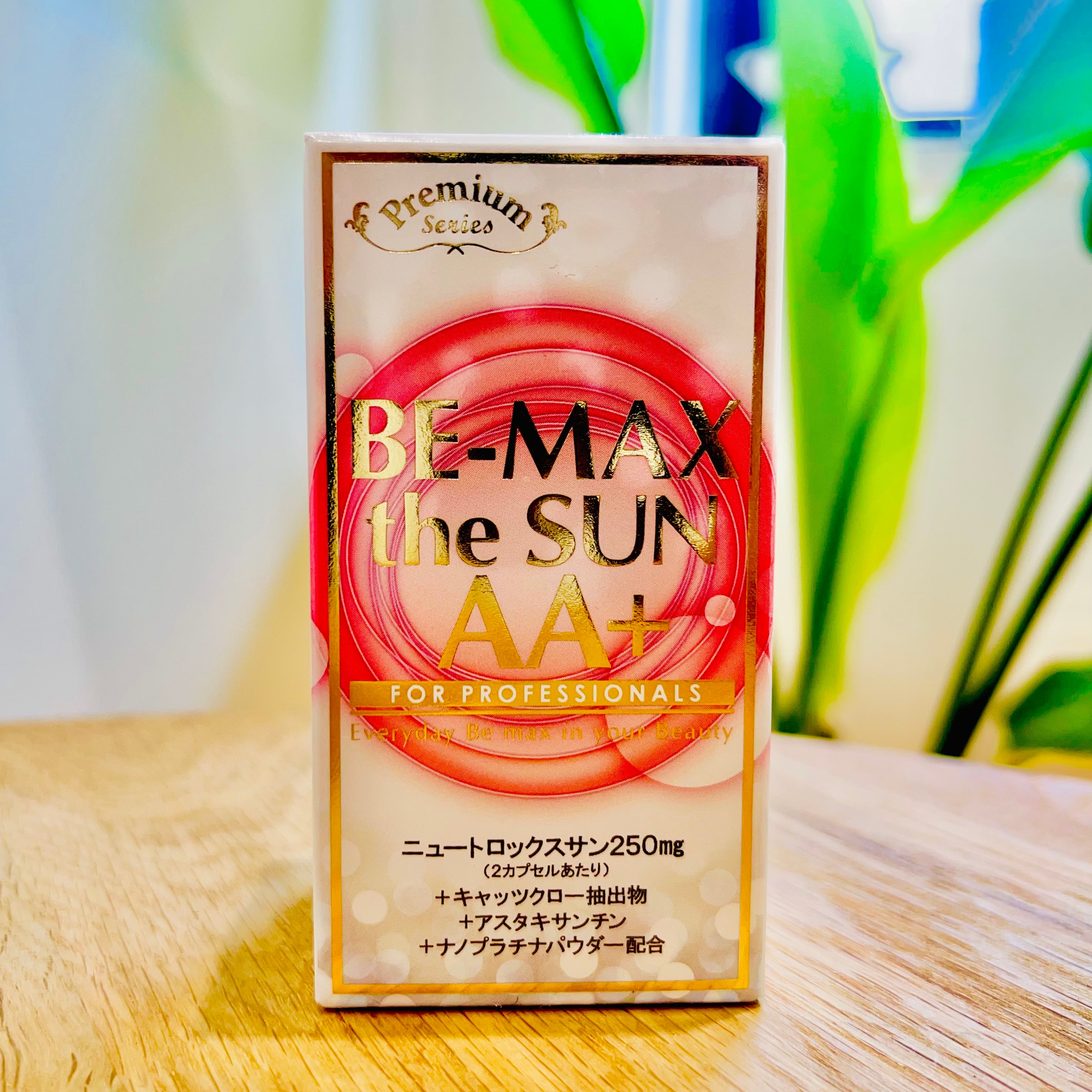 飲む日焼け止めBE-MAX theSUN AA＋ お得なオマケ付き