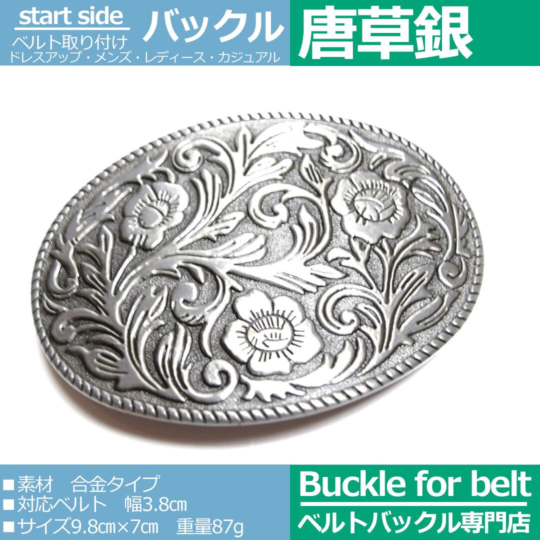 ベルトバックル バックルのみ メンズベルト レディース おしゃれ 金具