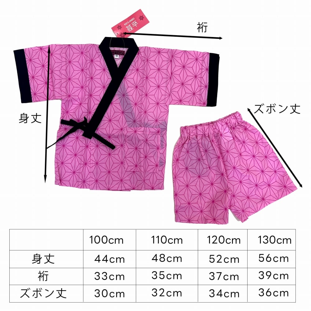 【Q2208】Ｂお仕立て上がりテトロン長襦袢　子供用　ピンク地に麻の葉地紋 甚平 子ども甚平 キッズ甚平 麻の葉模様 ピンク色 100cm-130cm 男の子