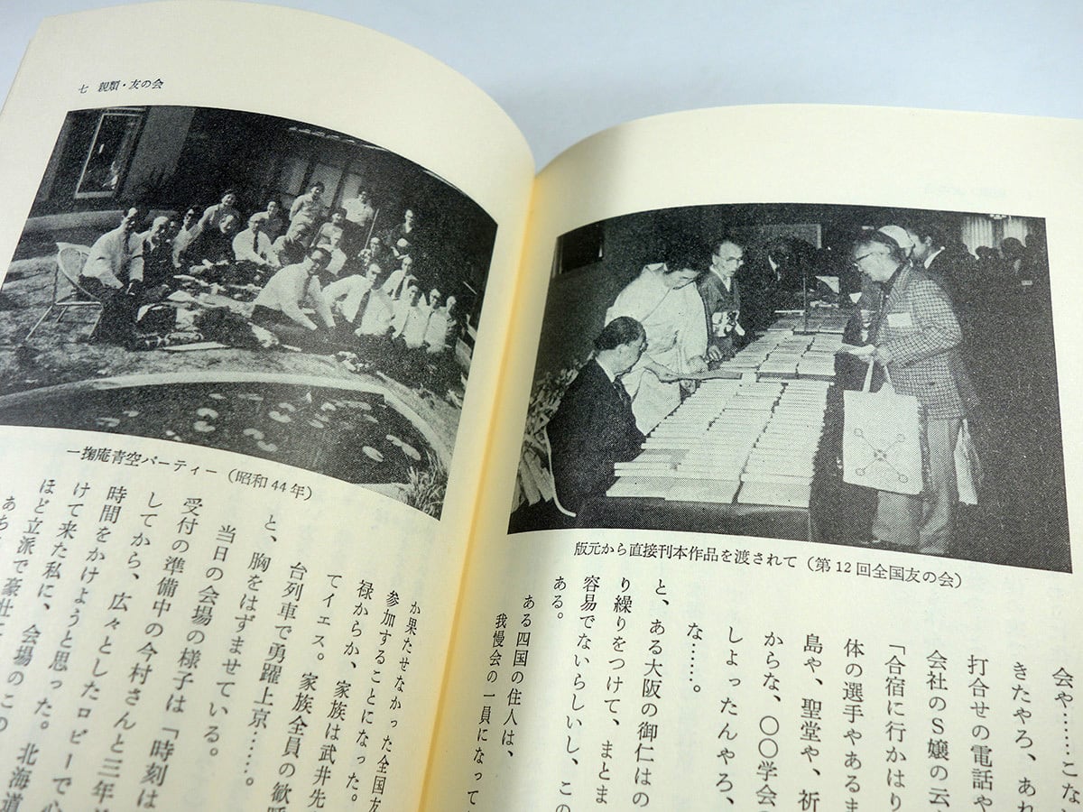 百三十九冊の不思議な本 - 武井武雄の刊本作品（斎藤正一 著