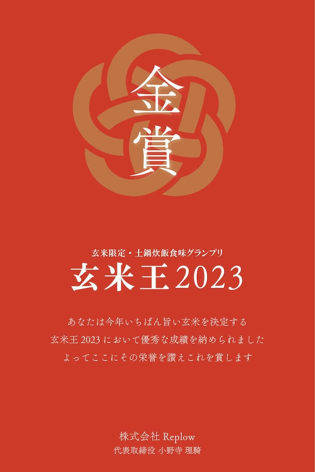 グランプリ[金賞]福島県猪苗代町 つちや農園 亀の尾 2kg（玄米）