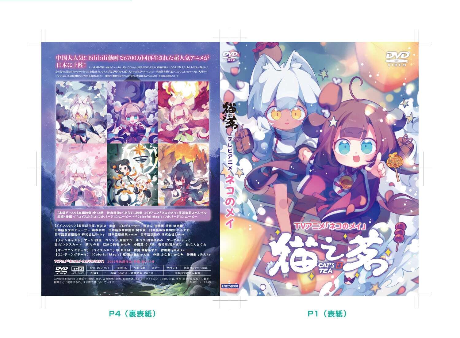 猫企画　DVD みゃあすう（枚数）限定！アニメ映画『猫企画』DVD、2020年6月29日