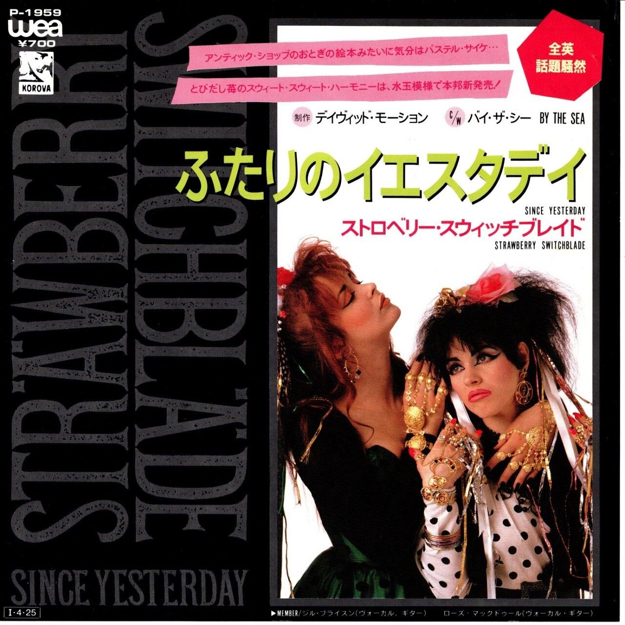 STRAWBERRY SWITCHBLADE ふたりのイエスタデイ/LPレコード STRAWBERRY SWITCHBLADE ふたりのイエスタデイ/LPレコード 7EP