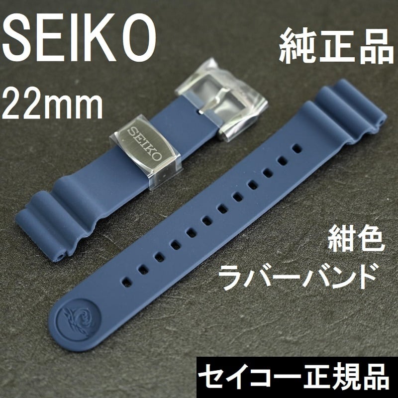 SEIKO プロスペックス シリコン製オプションバンド かん幅22mm R7C03DR