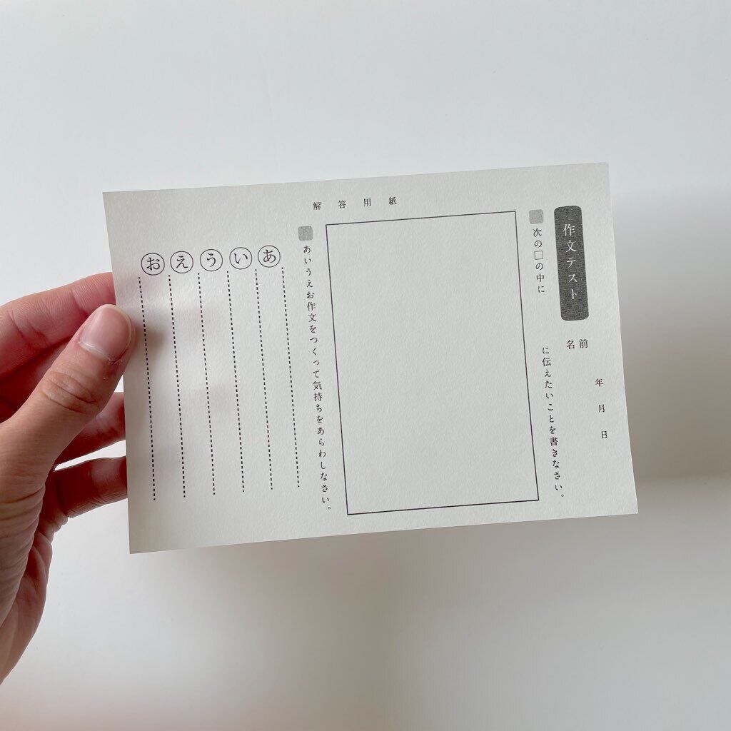 テスト用紙メッセージカード 作文 あやめ文具店