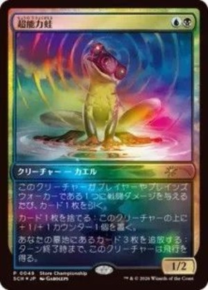 MTG《超能力蛙/Psychic Frog(SCH)》日本語 フルアート Foil