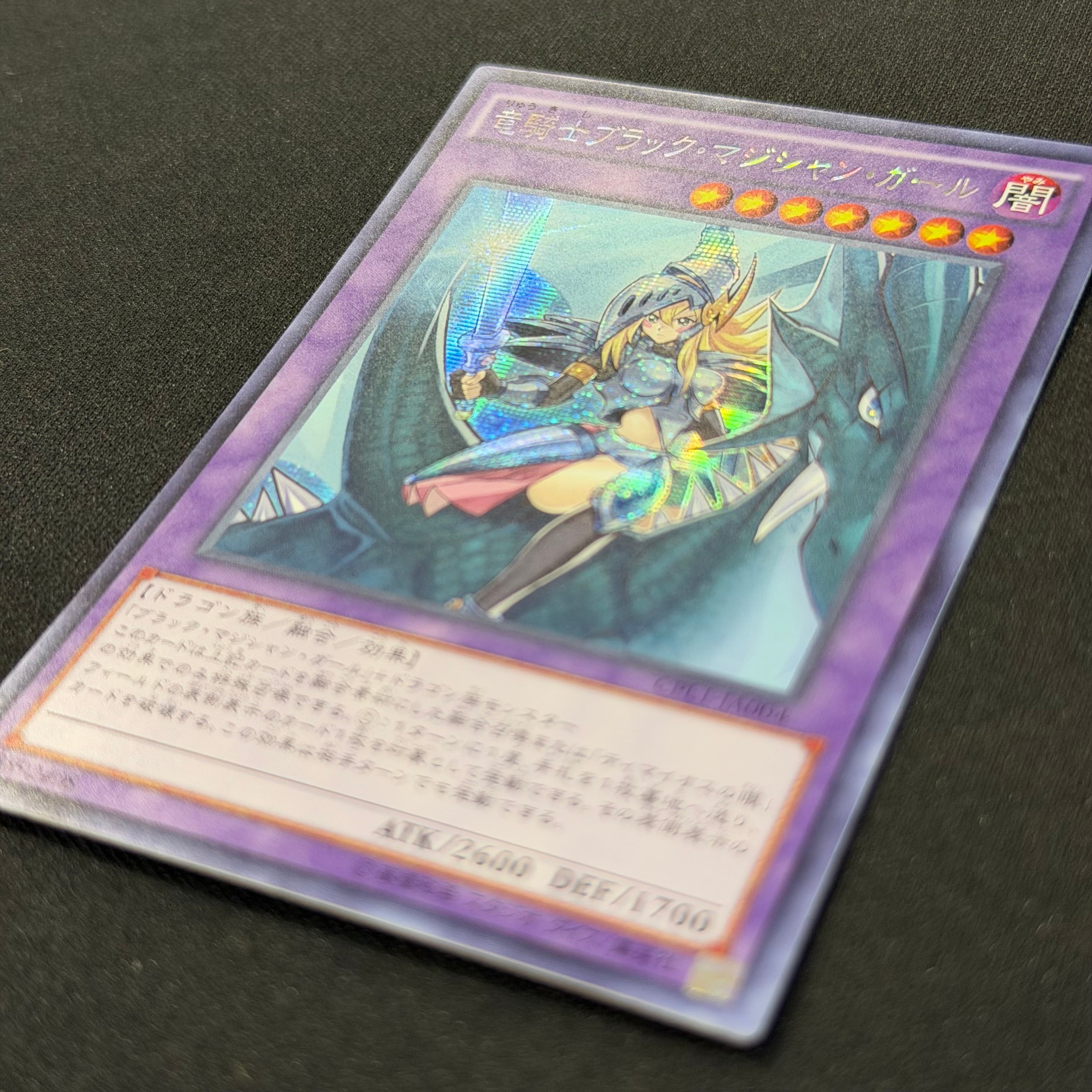 遊戯王 アジア版 竜騎士ブラック・マジシャン・ガール シークレット
