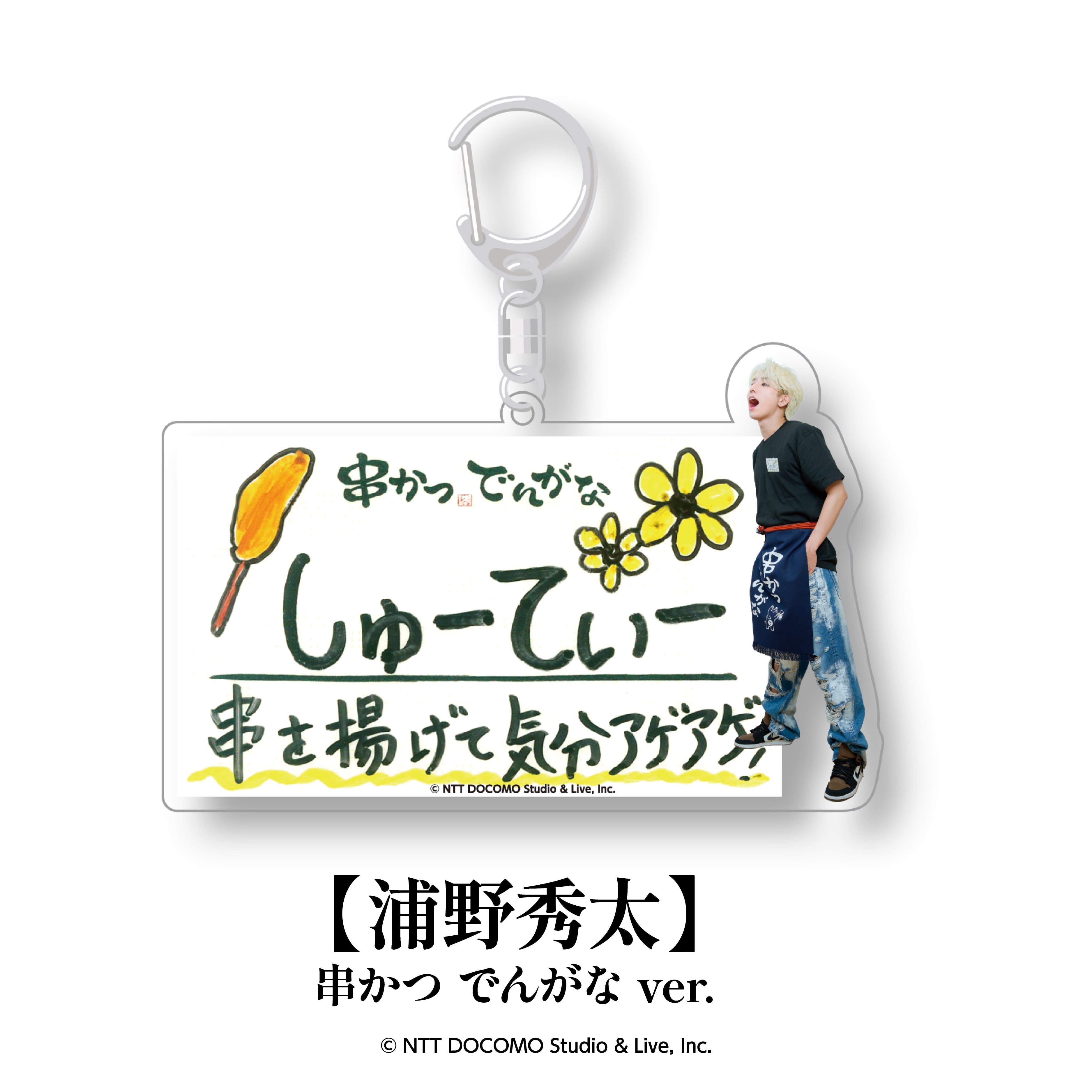 居酒屋おうぶ コラボ限定 名札アクリルキーホルダー（全8種