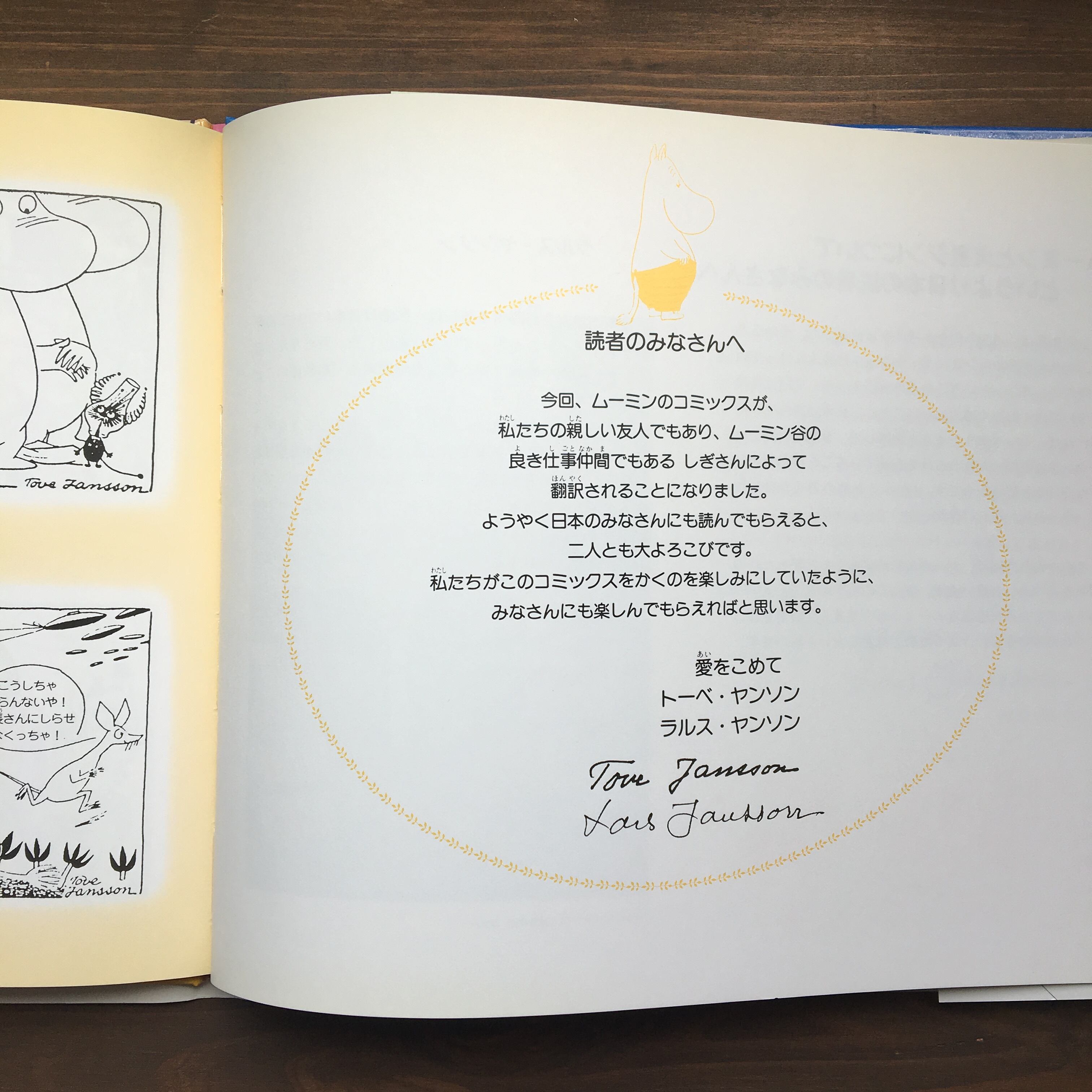 ムーミン谷に火星ジン～ムーミンの冒険日記～