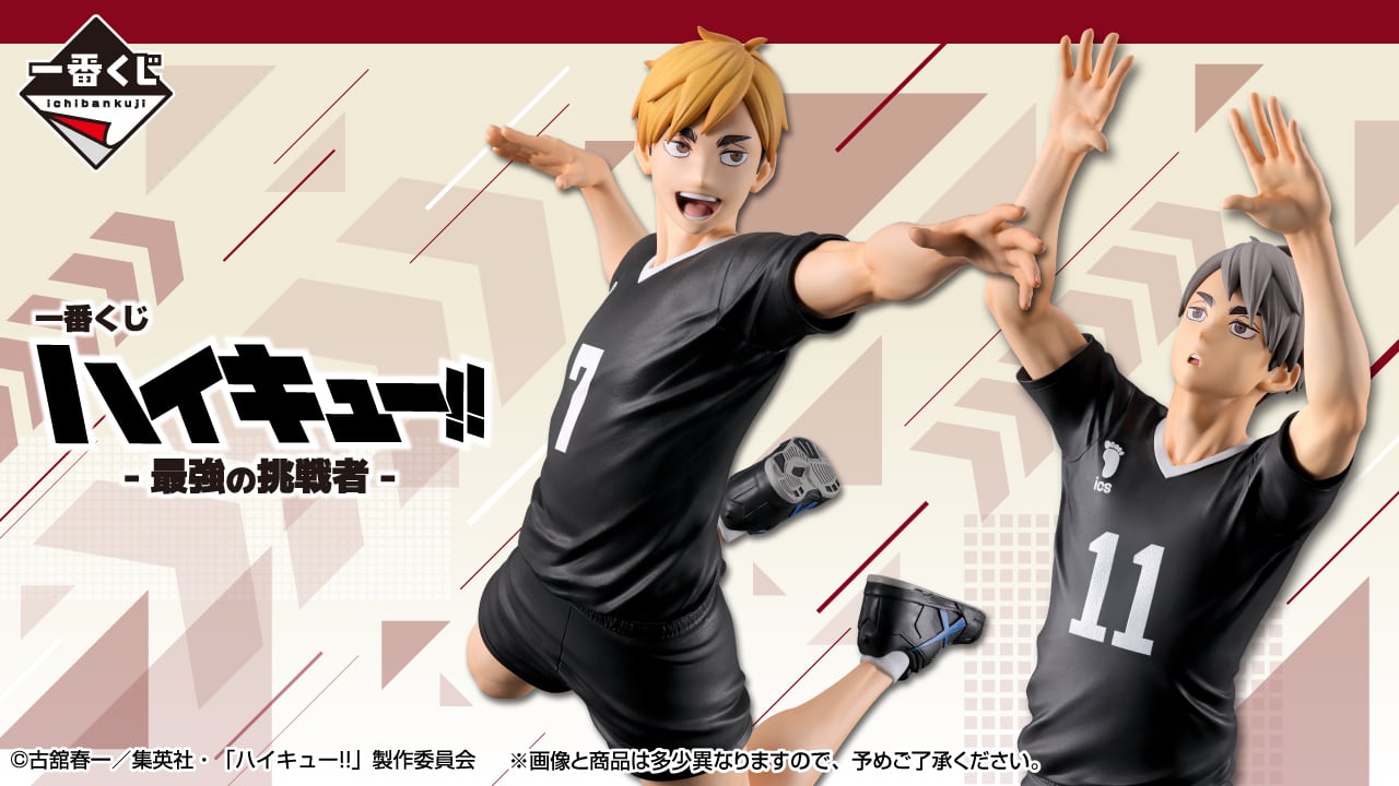 コンプリートセット] 一番くじ ハイキュー‼ -最強の挑戦者- 2026