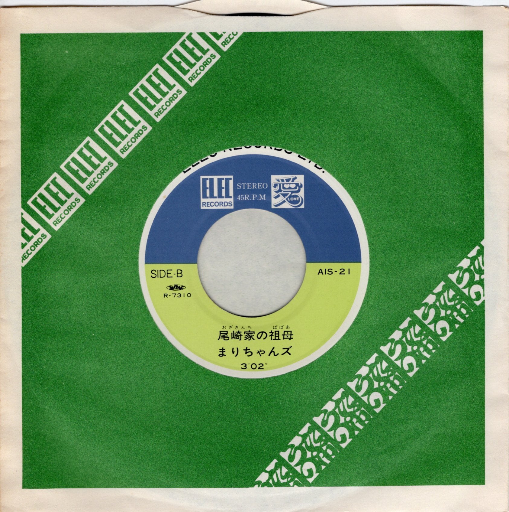 7”】まりちゃんズ ひがみブルース / 尾崎家の祖母 | VINYL SHOP shiosairec