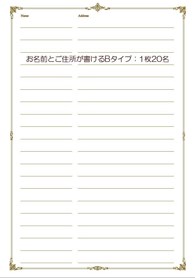 証人サイン用紙追加用（1枚 20名記名）【お名前・ご住所】Bタイプ結婚証明書マリアージュ用【営業日3-5日で発送】psi-mariage-s-b  幸せデリバリー（ギフト・結婚式アイテム・手芸用品の通販）