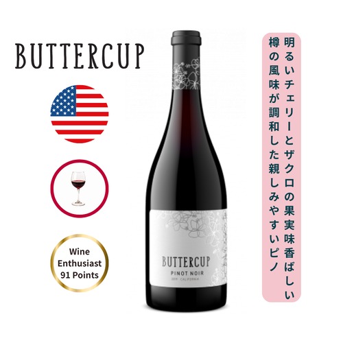 ⭐️Wine Enthusiast 91Points⭐️バターカップ ピノ・ノワール / バターカップ / オニール・ヴィントナーズ  (Buttercup Pinot Noir   / BUTTERCUP / O'NEILL  VINTNERS ) 750ml 赤ワイン ピノ・ノワール /