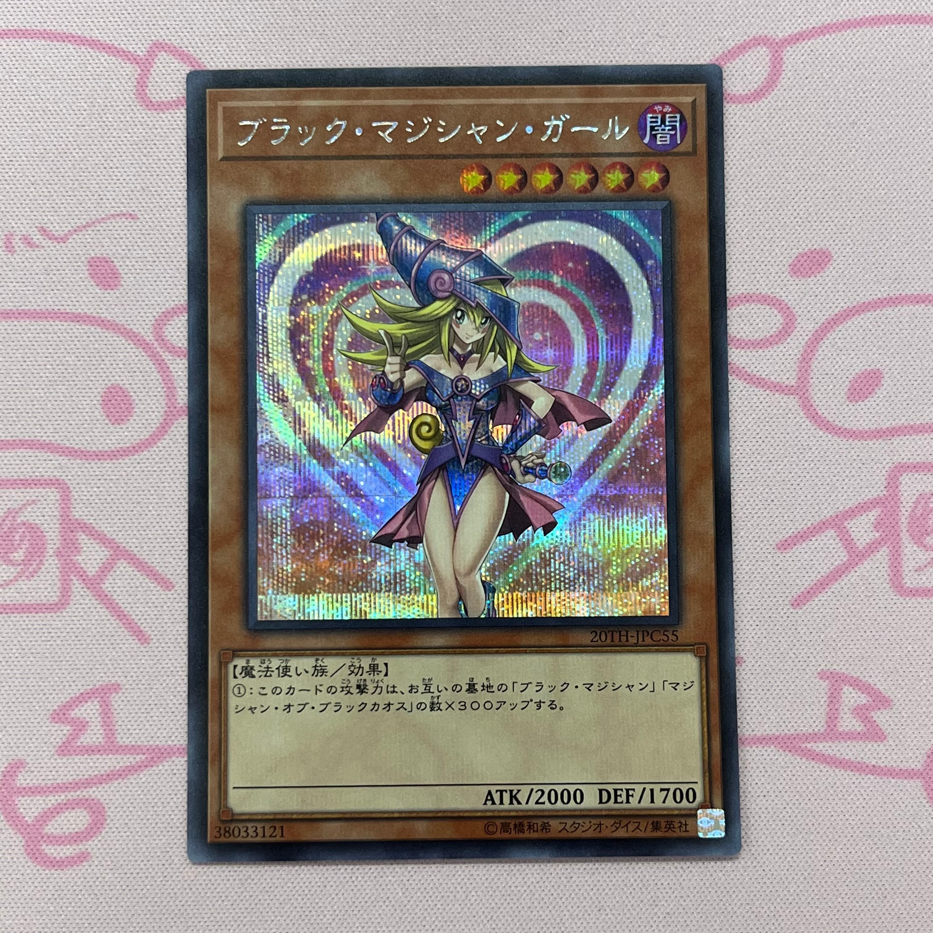 【美品】ブラックマジシャンガール(レジェコレ シク