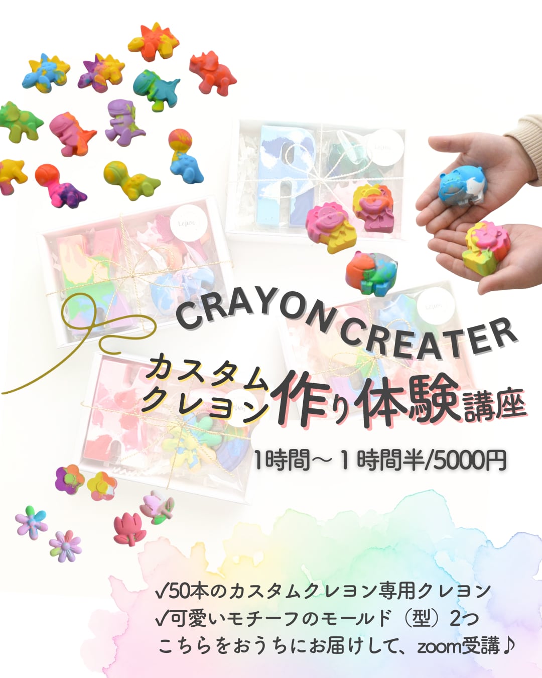 オンライン体験講座/クレヨンクリエイター