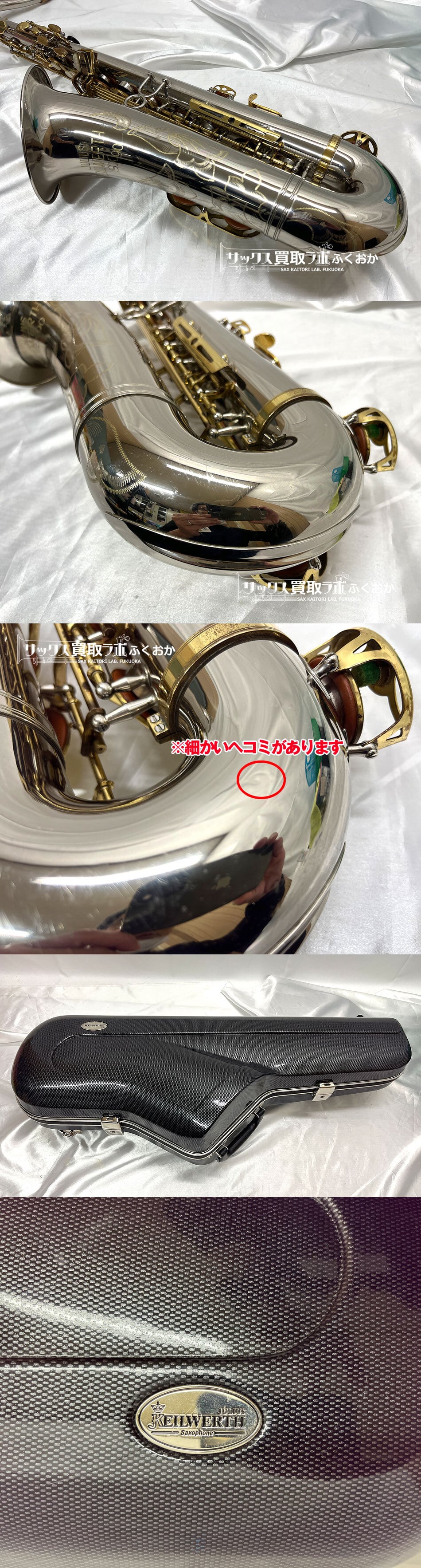 テナーサックス　調整済み！ JULIUS KEILWERTH SX90 カイルベルト【調整済みで吹きやすい】中古