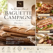 ブリドール バゲット ド カンパーニュ ラロス 280g (約46cm) フレデリック 天然酵母使用 【半焼成冷凍パン】 Bridor signe Frederic Lalos La Baguette de Campagne 280g (2本)