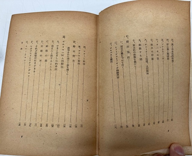 内田巌 人間畫家 昭和22年 初版 實雲舎 トムズボックス