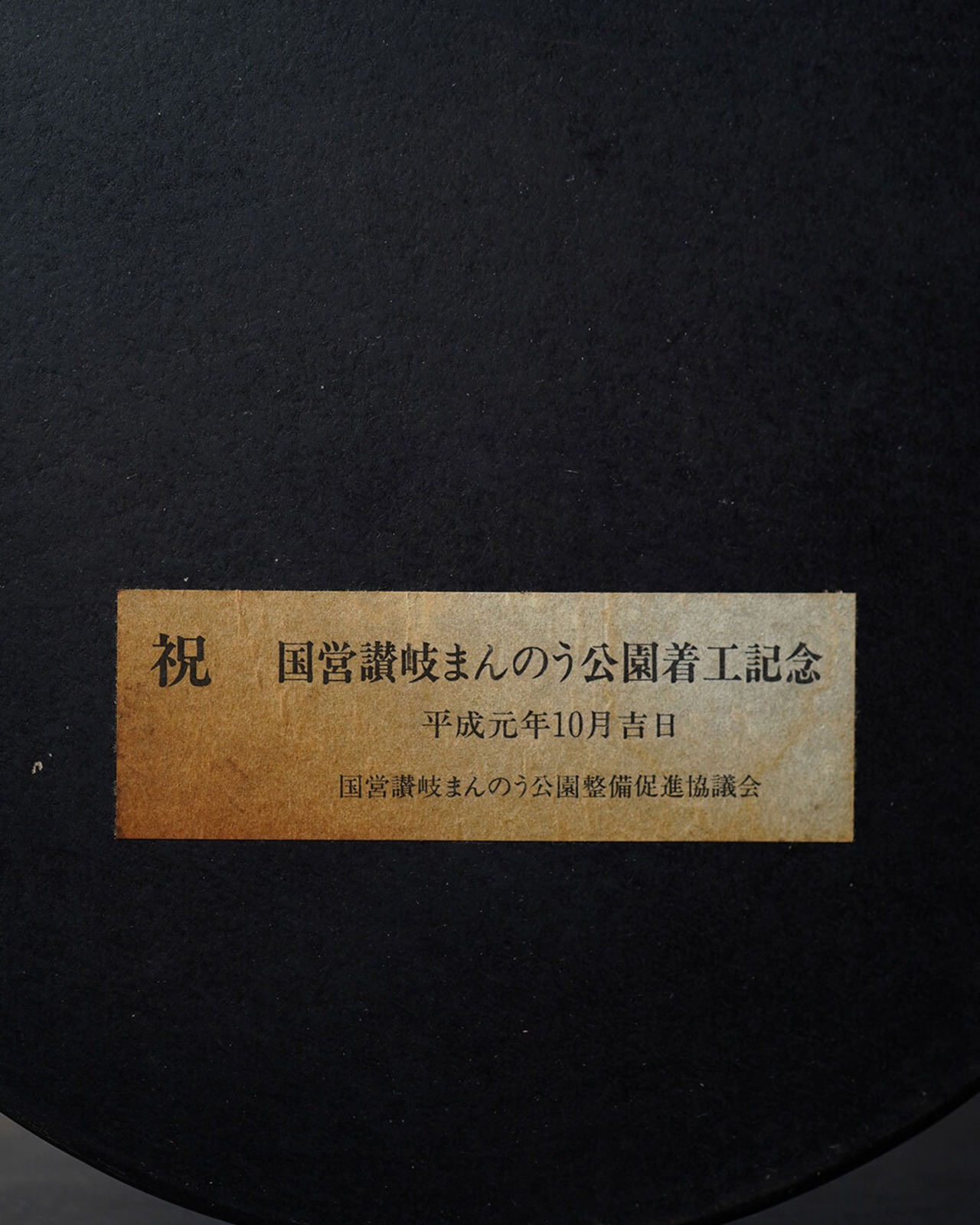 壁掛け　和田邦坊　四国遍路　/　香川
