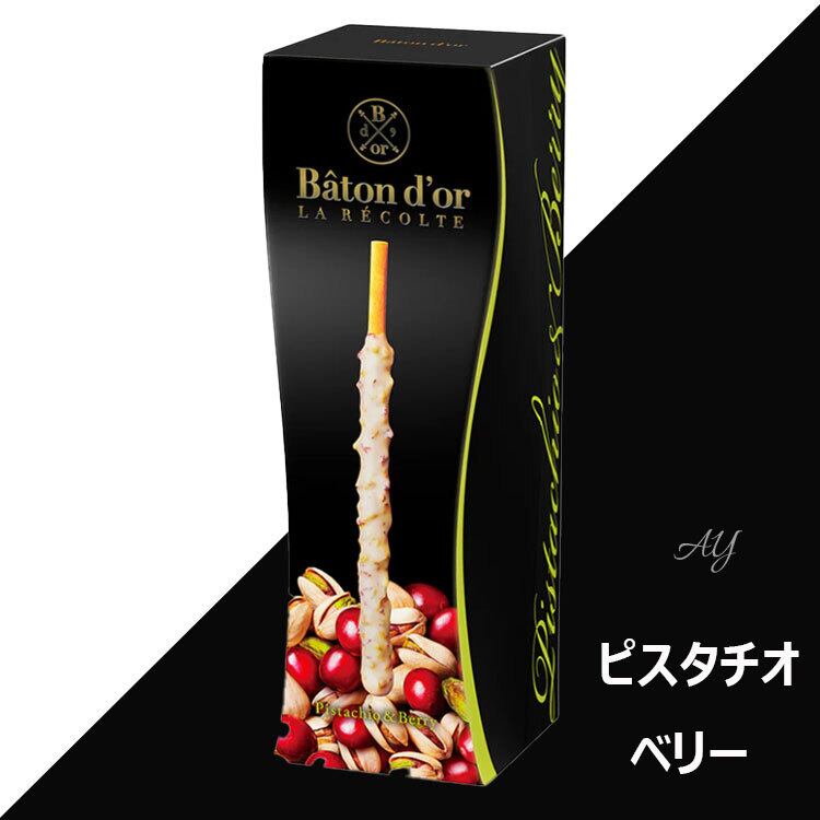 お菓子 ギフト バトンドール ラ レコルト<ピスタチオ&ベリー> グリコ バトンドール glico Baton D'or お菓子 和菓子 人気 おしゃれ 個包装 ギフト お歳暮 御歳暮 お土産 挨拶 お礼 bat16-ay