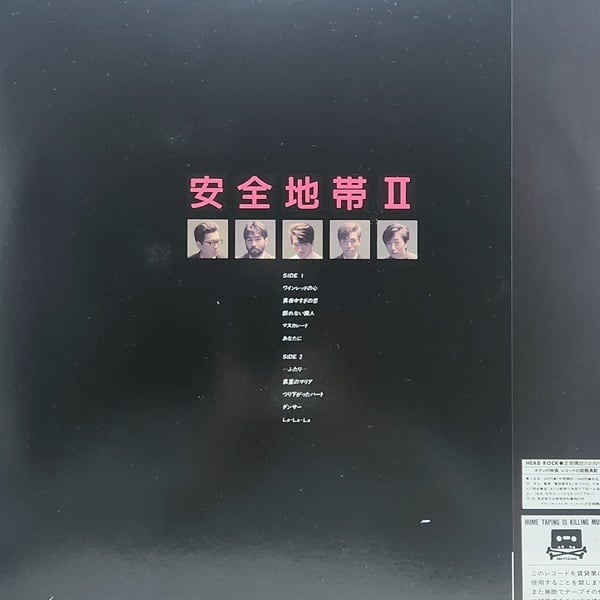 安全地帯 / 安全地帯 II [28MS 0055] - 画像2