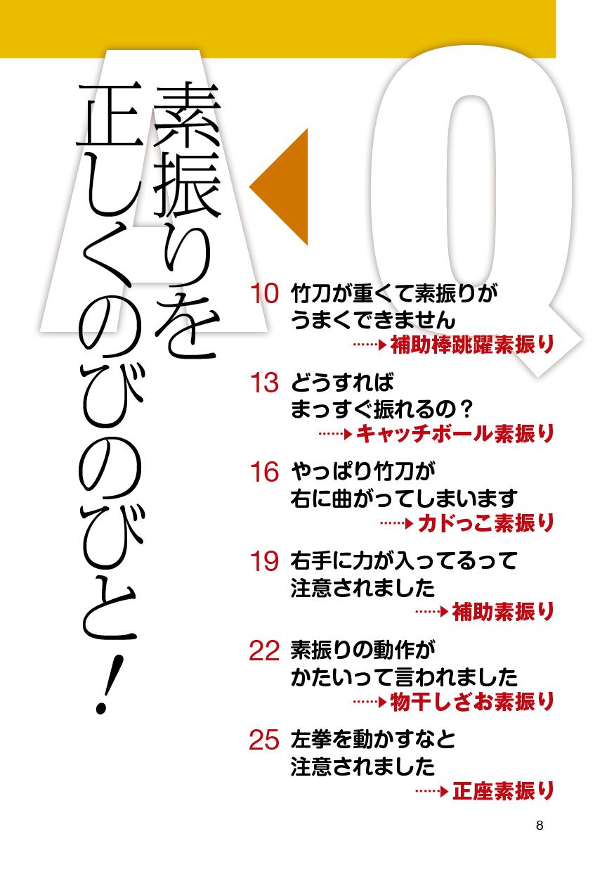 DVD付き書籍】髙倉先生の面白！びっくり！新発想！剣道レッスン | 剣道