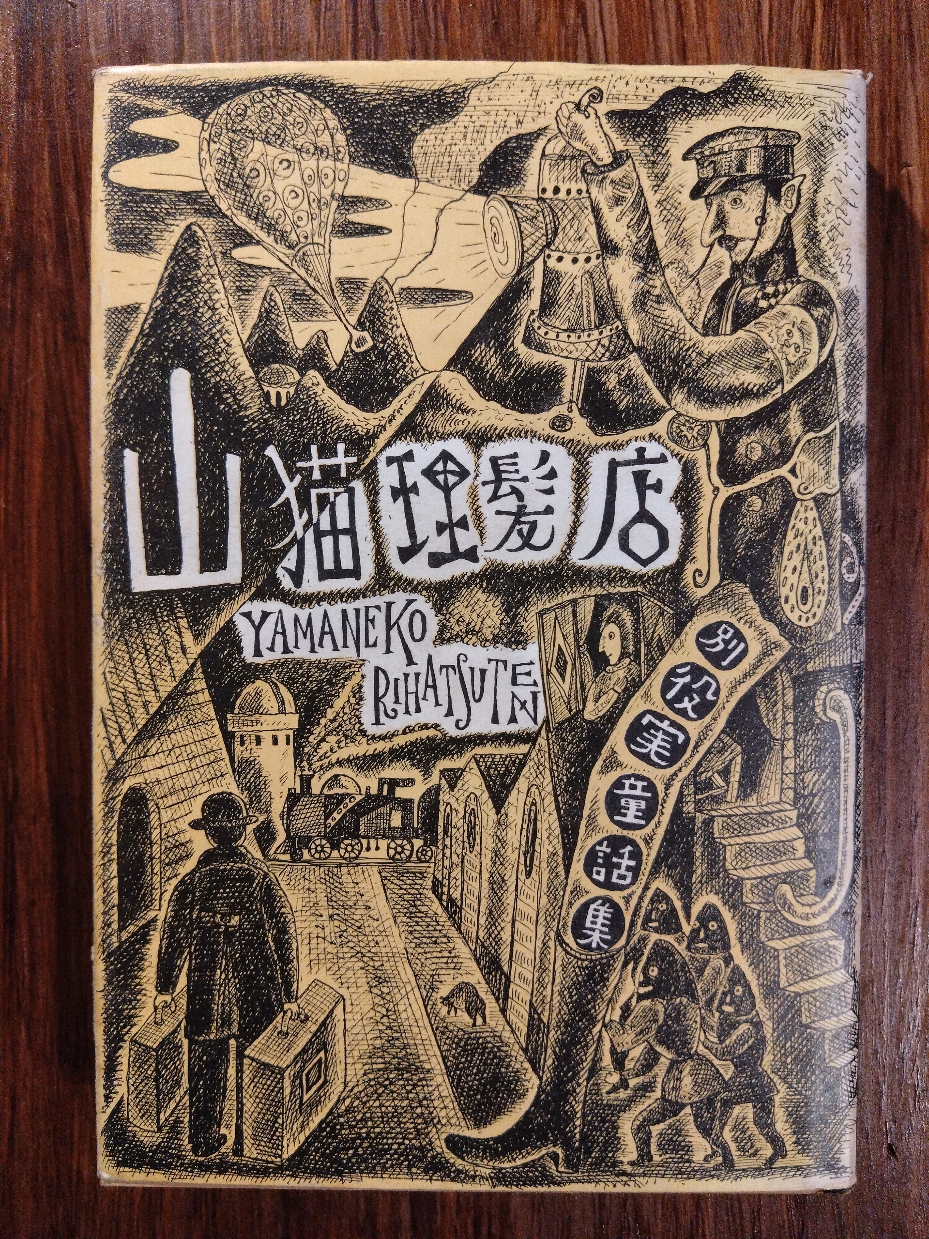 谷崎潤一郎『鍵』 | 二月猫