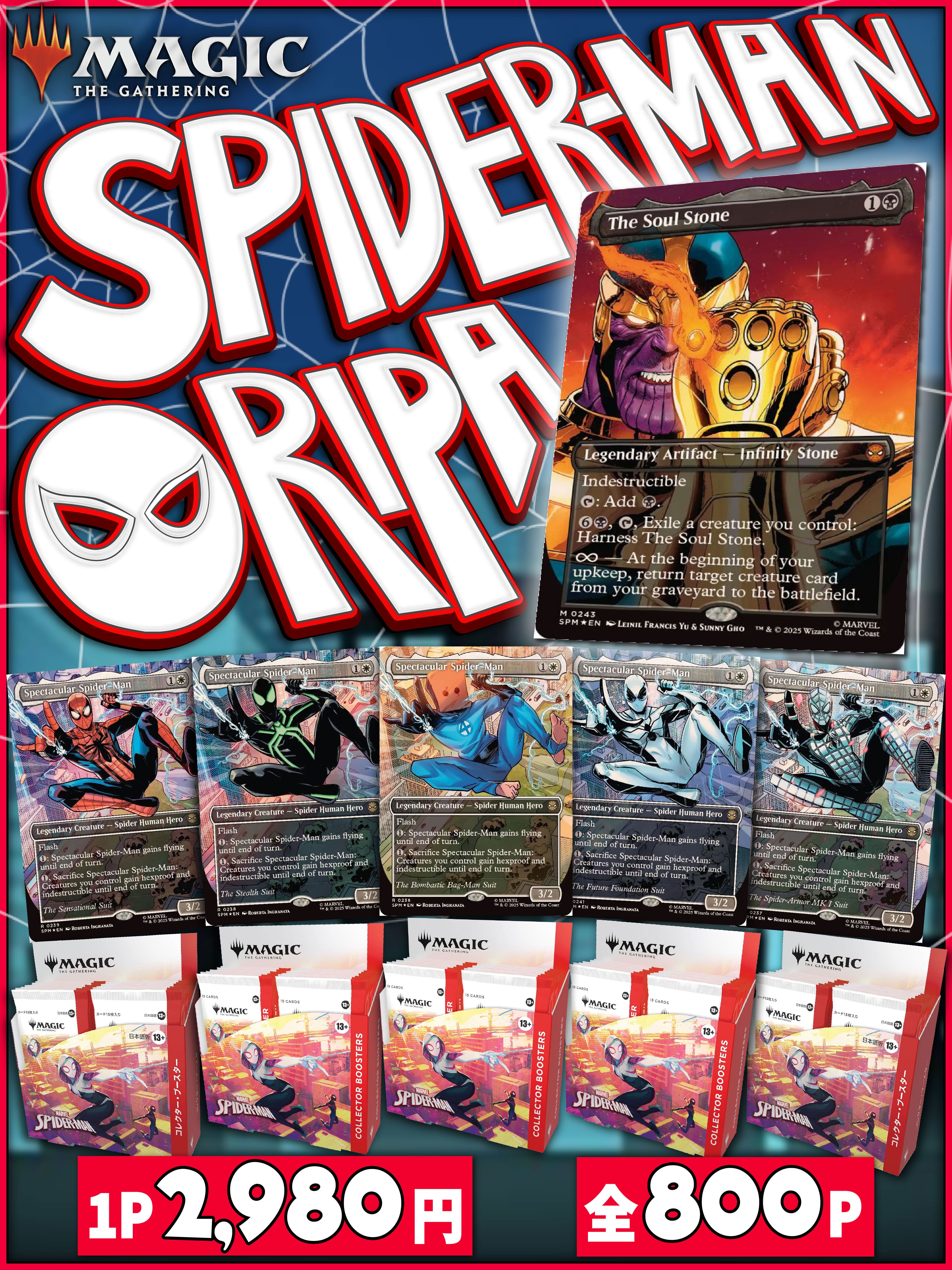 MTG ✴︎SPIDER-MAN ORIPA✴︎ | 町のオリパ屋さん