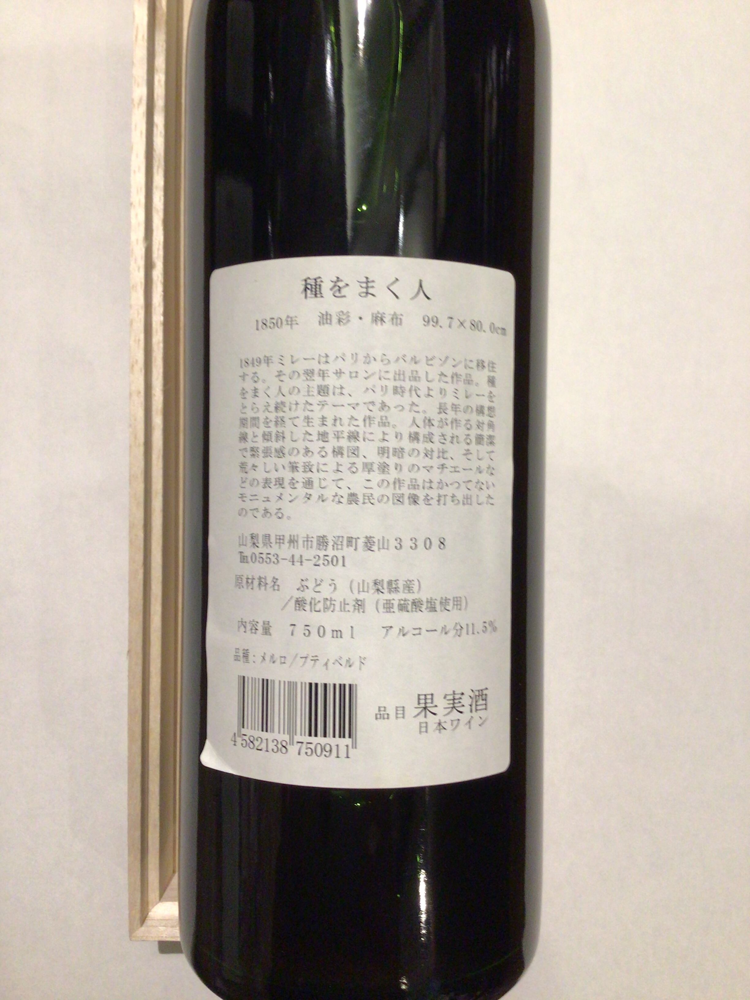 シャトージュン 種をまく人 | Cave de ワイン県やまなし