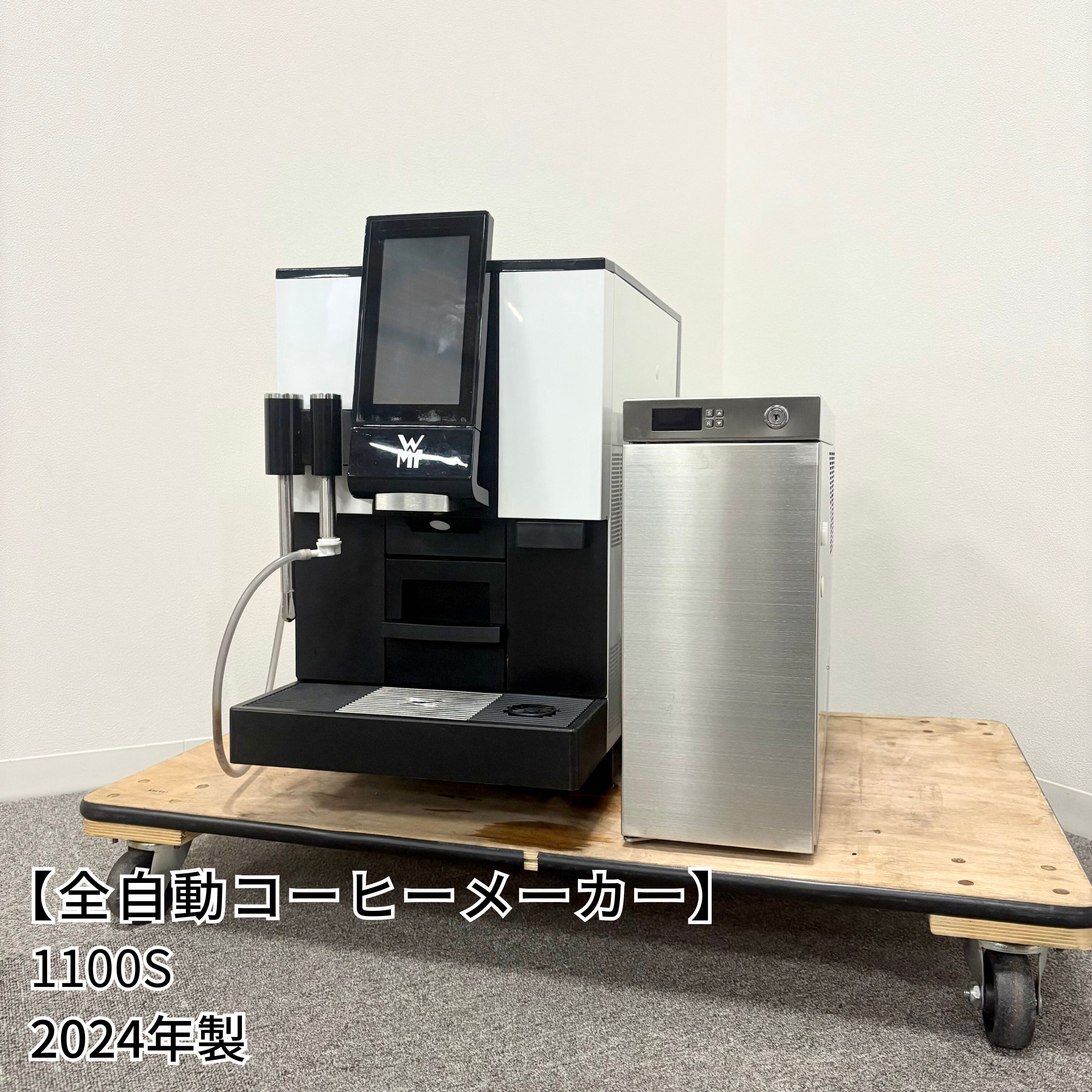 全自動コーヒーメーカー/WMF/1100S/幅325mm×奥行561mm×高さ500mm/2024