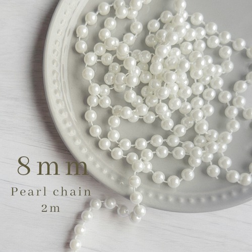 "即納" Pearl chain 2m[8mm]：フェイク　パール　チェーン  飾り  撮影小物