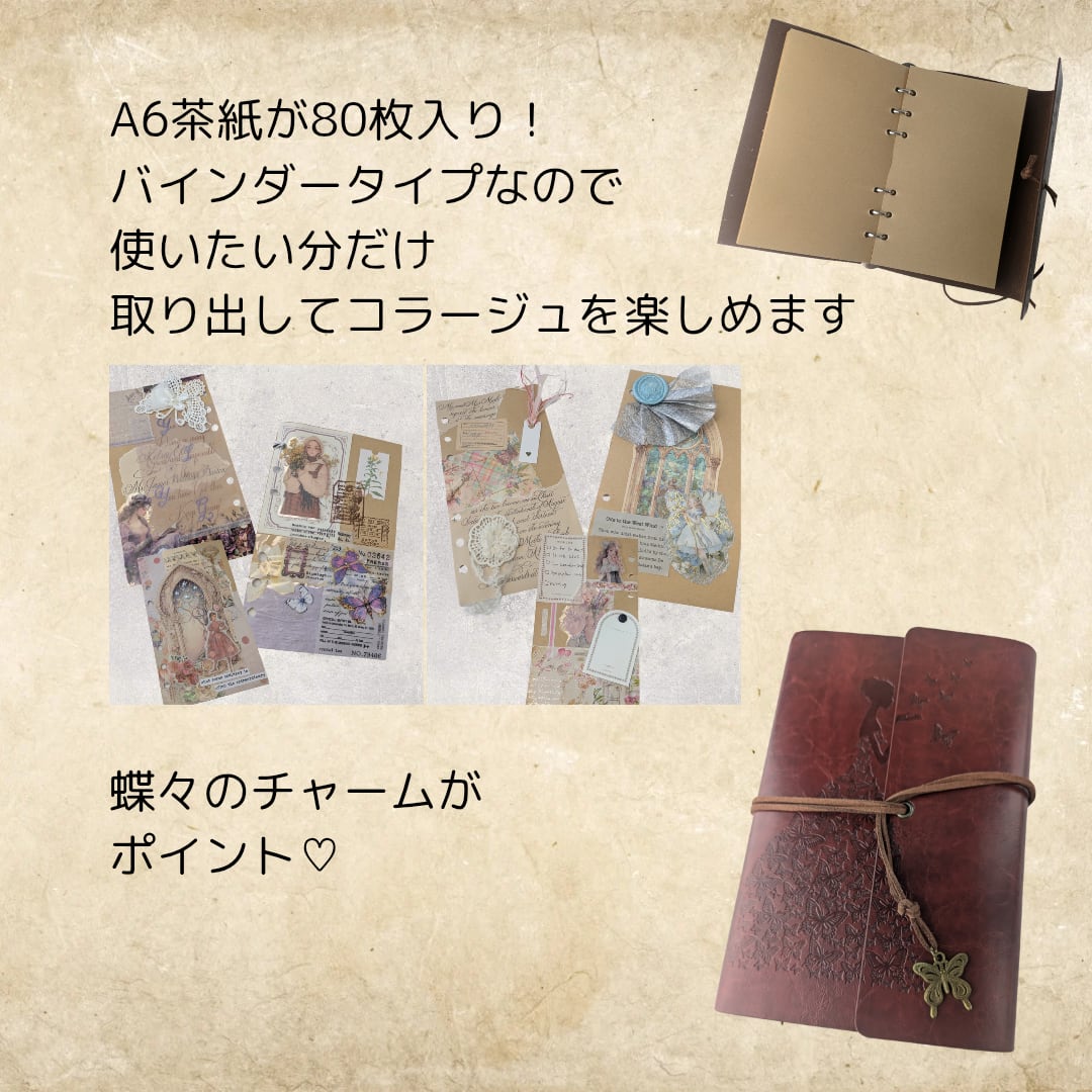 コラージュ向け】 バインダーノート コラージュ ジャンクジャーナル