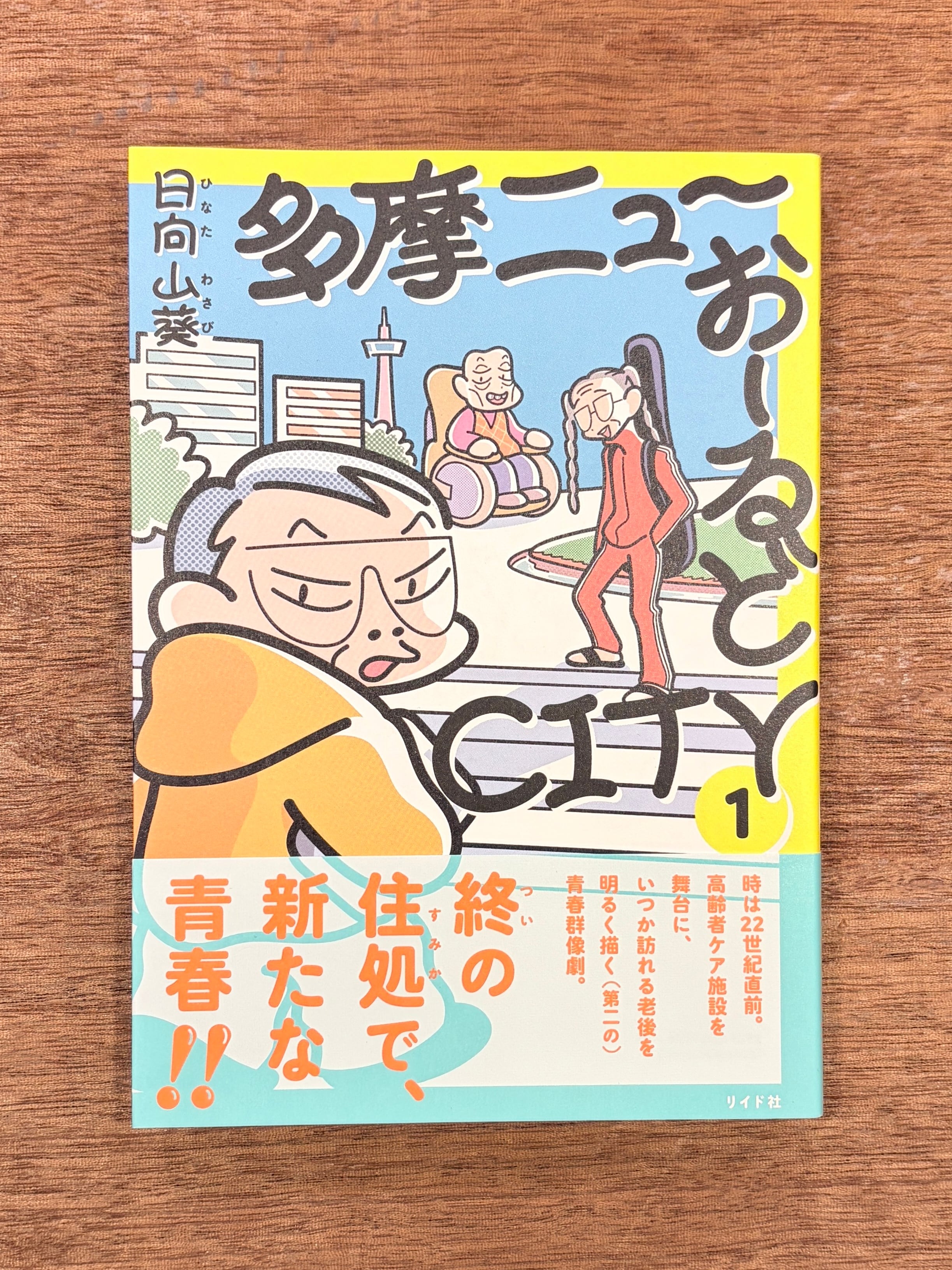 入江 亜季『北北西に曇と往け 続の1』 | 本屋B&B