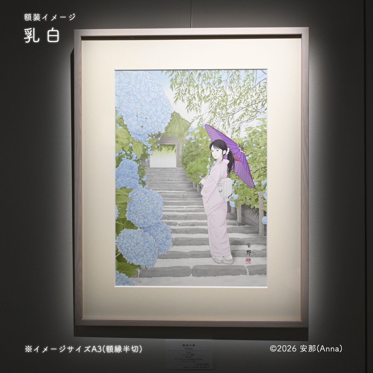 梅雨の華(ジークレー版画)