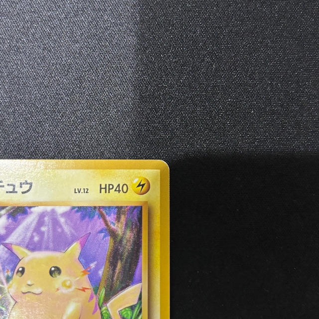 ピカチュウ 旧裏 マークなし