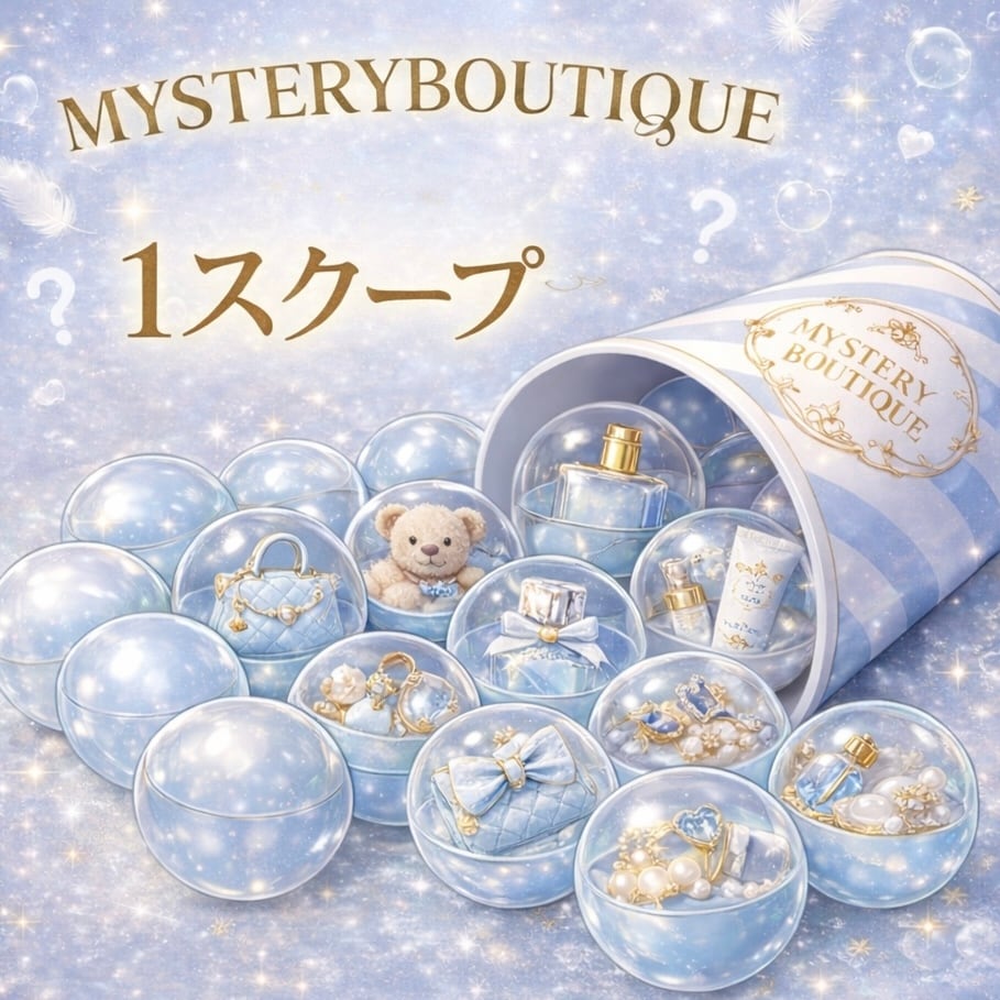 1スクープ♡ | Mystery Boutique