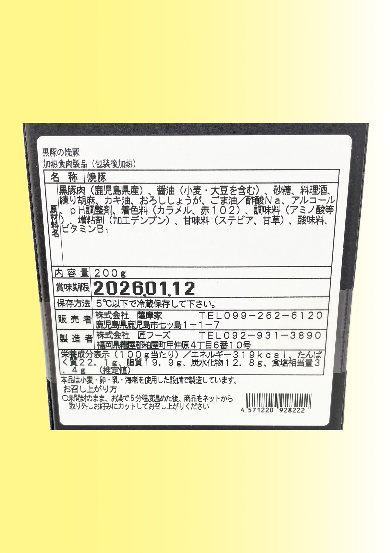 黒豚の焼豚